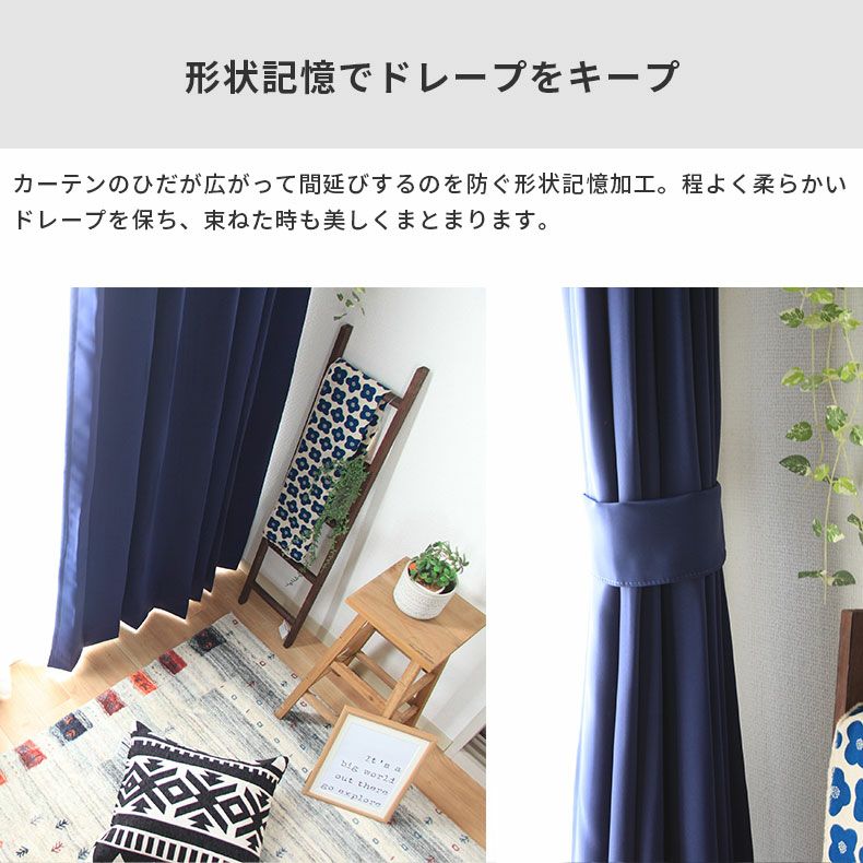 シンプルオーダーカーテン ロイヤル ネイビー | マナベインテリア
