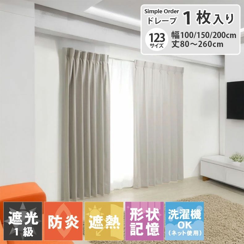 オーダーカーテン　2枚セット　ドレープ厚地　新品未使用 ドレープカーテン（厚地） 通販 |マナベインテリアハーツネット