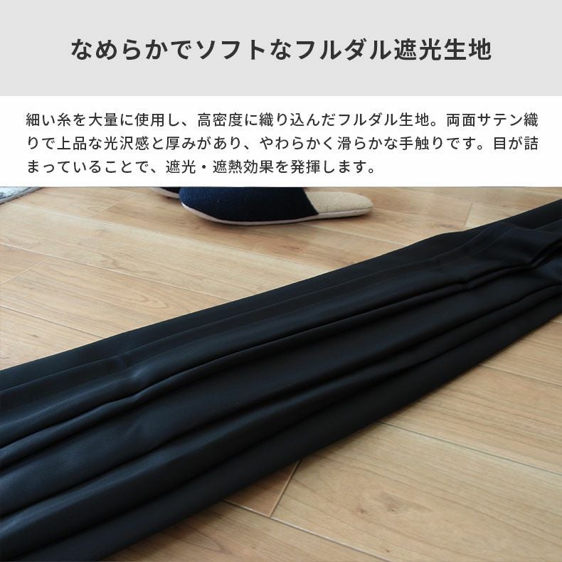 ドレープカーテン（厚地） | シンプルオーダーカーテン ロイヤル ブラック