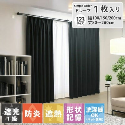 シンプルオーダーカーテン ロイヤル ブラックのサムネイル
