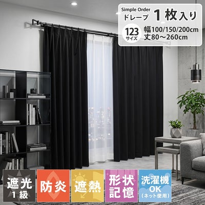 カーテン ロイヤル ブラックのサムネイル