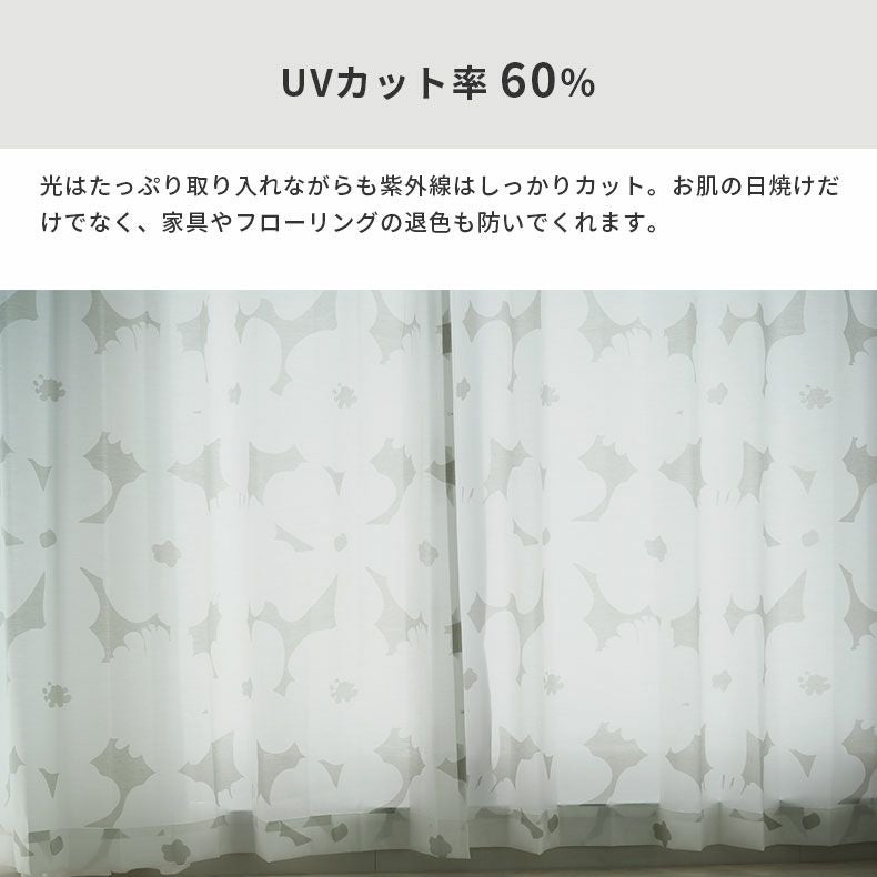 レースカーテン（薄地） | シンプルオーダーレースカーテン ミーナシルエット