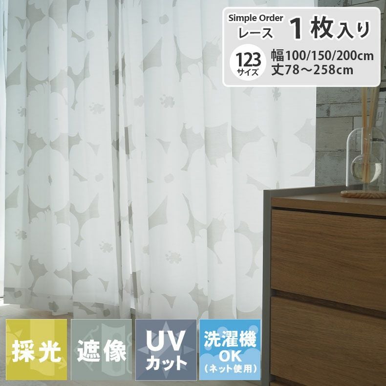 レースカーテン（薄地） | シンプルオーダーレースカーテン ミーナシルエット