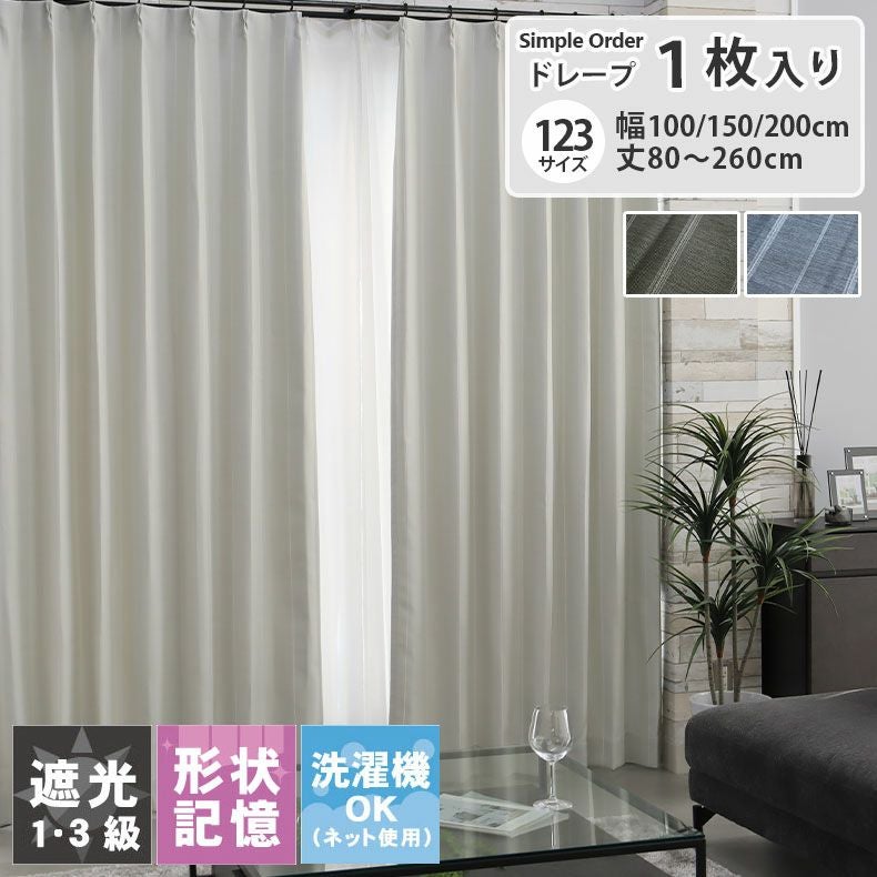 シンプルオーダーカーテン レガート | マナベインテリアハーツ公式通販