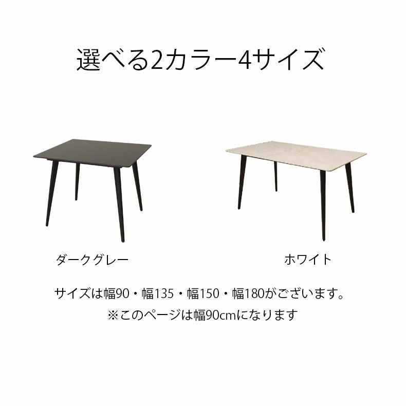 幅90cm ダイニングテーブル｜ゼルダ セラミック天板 キズ汚れに強い 石目調