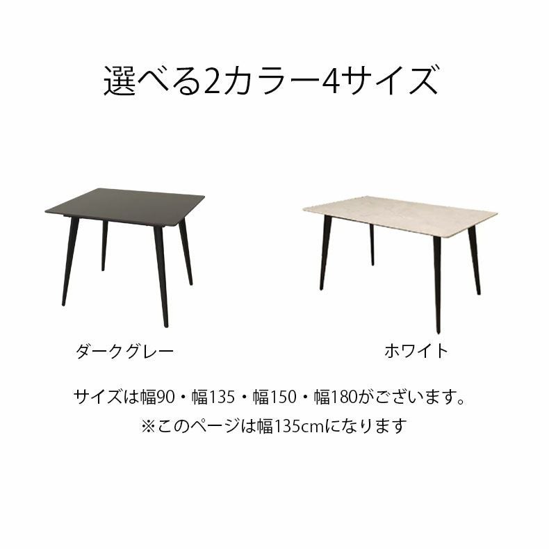 幅135cm ダイニングテーブル｜ゼルダ セラミック天板 キズ汚れに強い