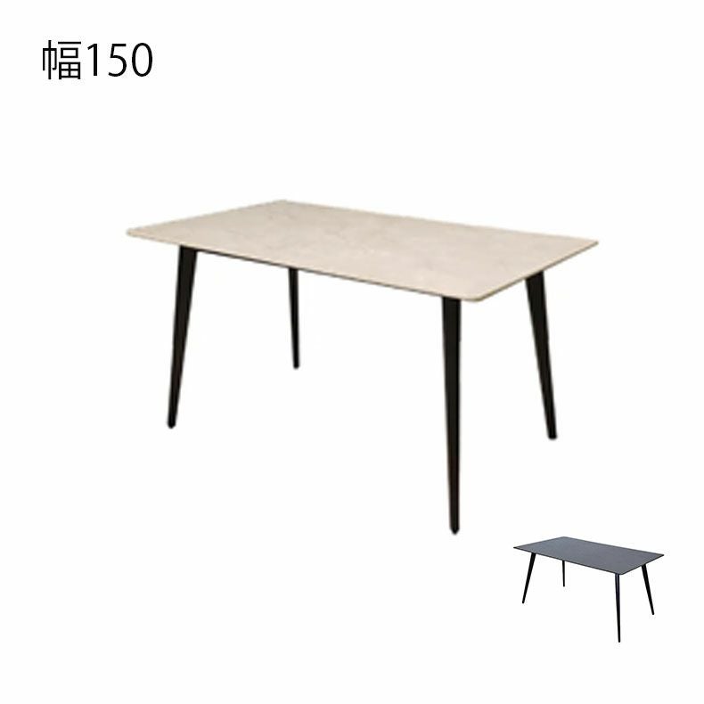 幅150cm ダイニングテーブル｜ゼルダ セラミック天板 キズ汚れに強い