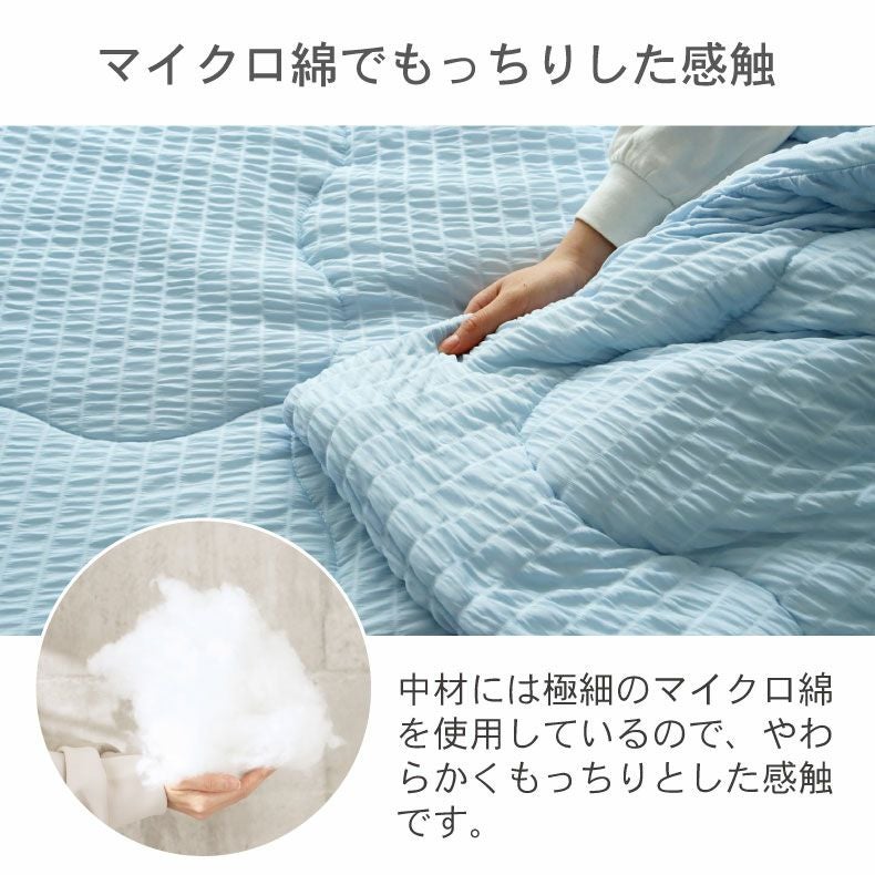 肌掛け布団 くしゅクール
