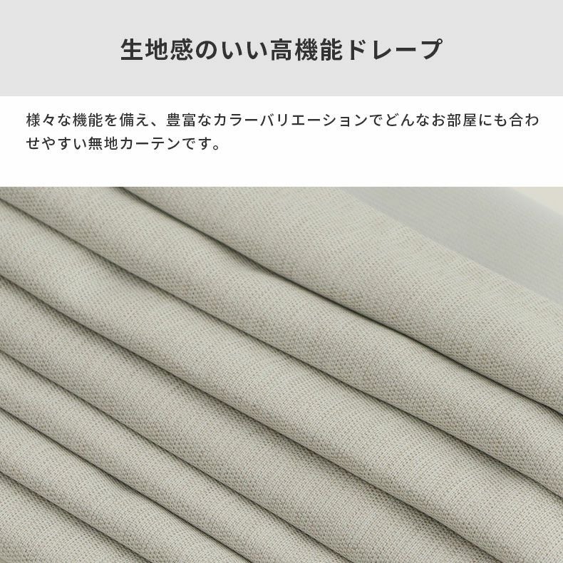ドレープカーテン（厚地） | シンプルオーダーカーテン ブリーズ アイボリー