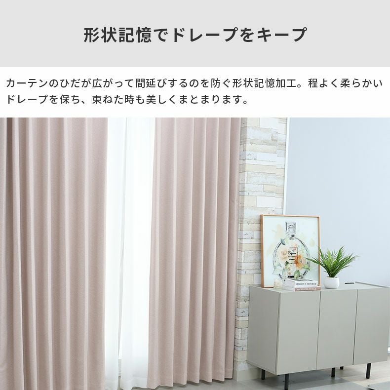 ドレープカーテン（厚地） | シンプルオーダーカーテン ブリーズ ピンク