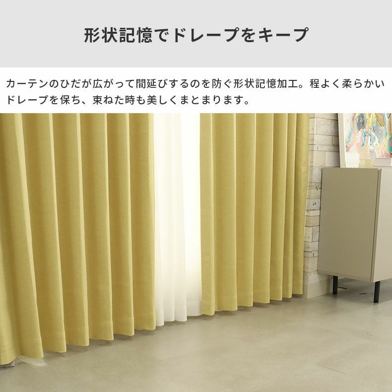 ドレープカーテン（厚地） | シンプルオーダーカーテン ブリーズ イエロー