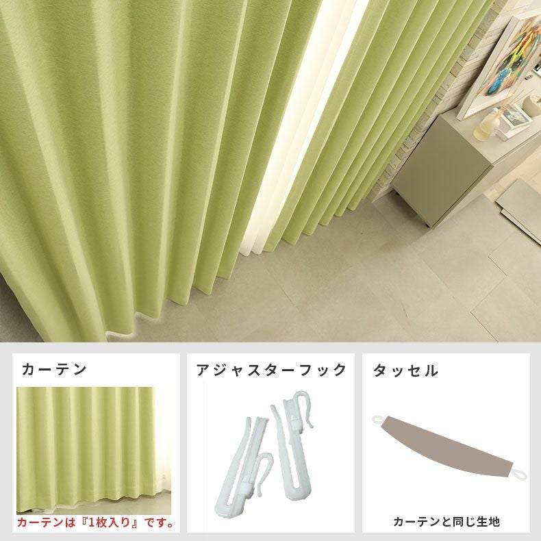 ドレープカーテン（厚地） | シンプルオーダーカーテン ブリーズ グリーン