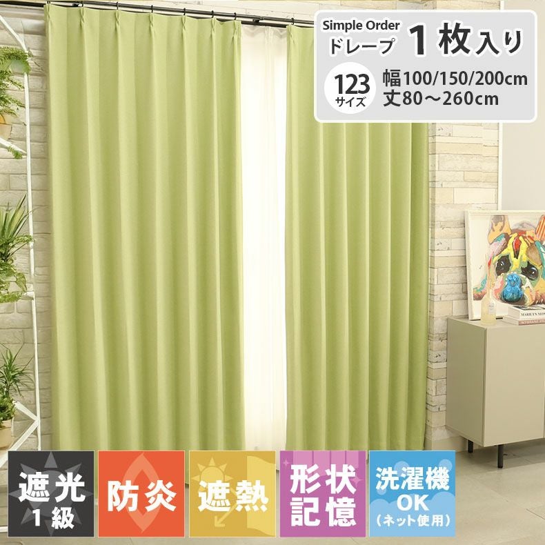 ドレープカーテン（厚地） 通販 |マナベインテリアハーツネット