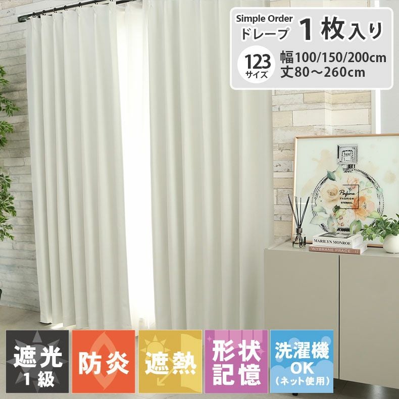 ドレープカーテン（厚地） | シンプルオーダーカーテン ブリーズ ホワイト