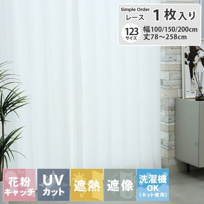 レースカーテン ヘリンボンのサムネイル