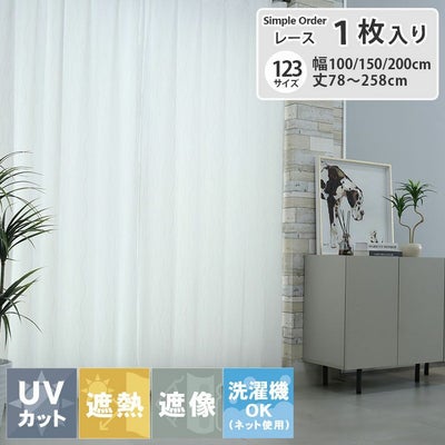 レースカーテン カーサのサムネイル