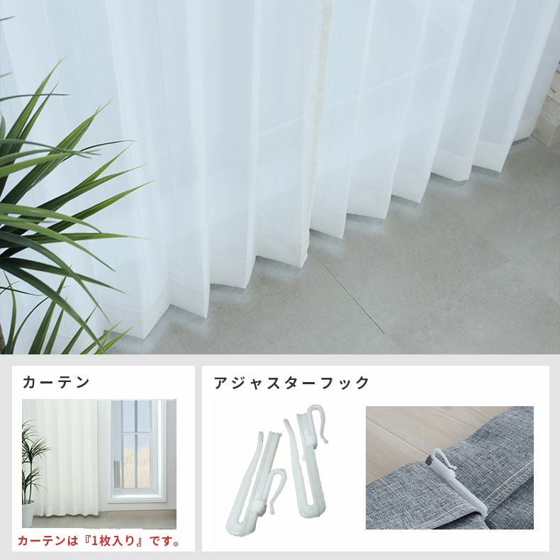 レースカーテン（薄地） | シンプルオーダーレースカーテン リップ