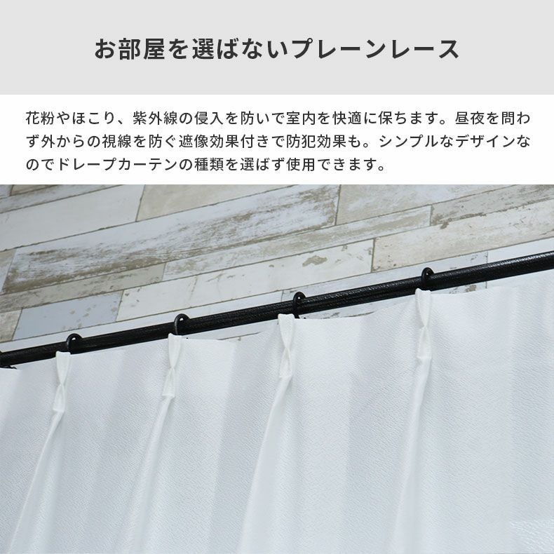 レースカーテン（薄地） | シンプルオーダーレースカーテン カルメ