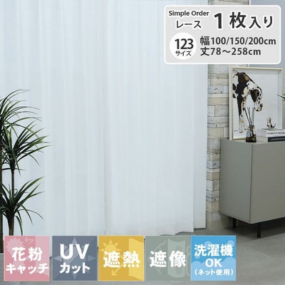 レースカーテン カルメのサムネイル