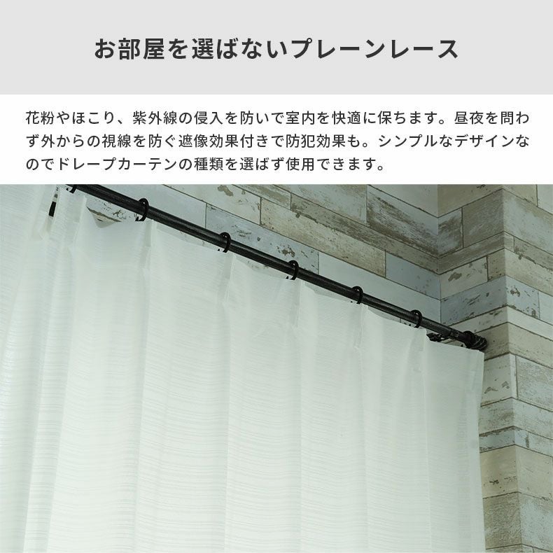 レースカーテン（薄地） | シンプルオーダーレースカーテン ルメール