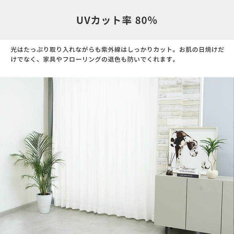 レースカーテン（薄地） | シンプルオーダーレースカーテン マーレ