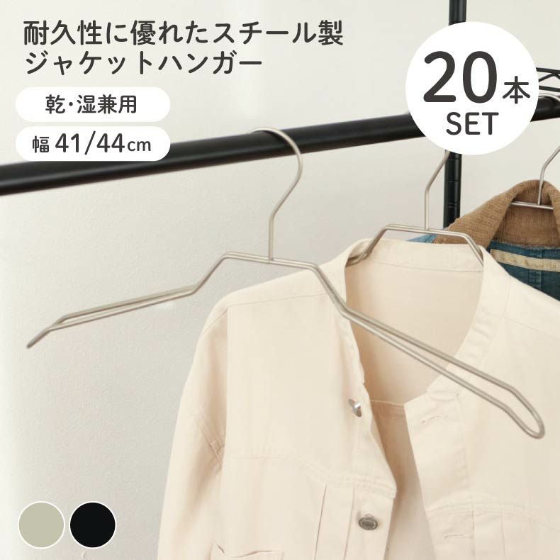 ジャケットハンガー 20本セット PVC