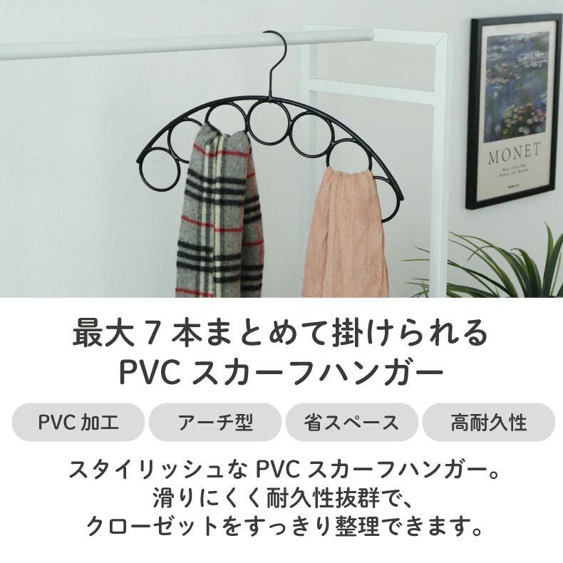 スカーフハンガー 10本セット PVC
