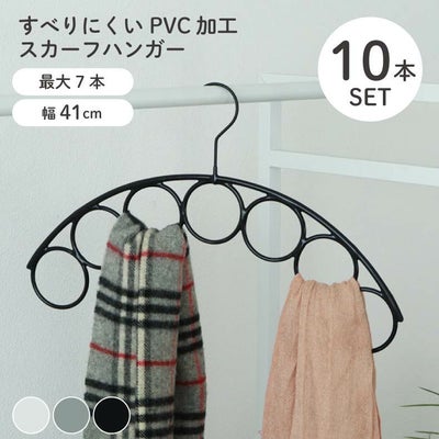 スカーフハンガー 10本セット PVCのサムネイル