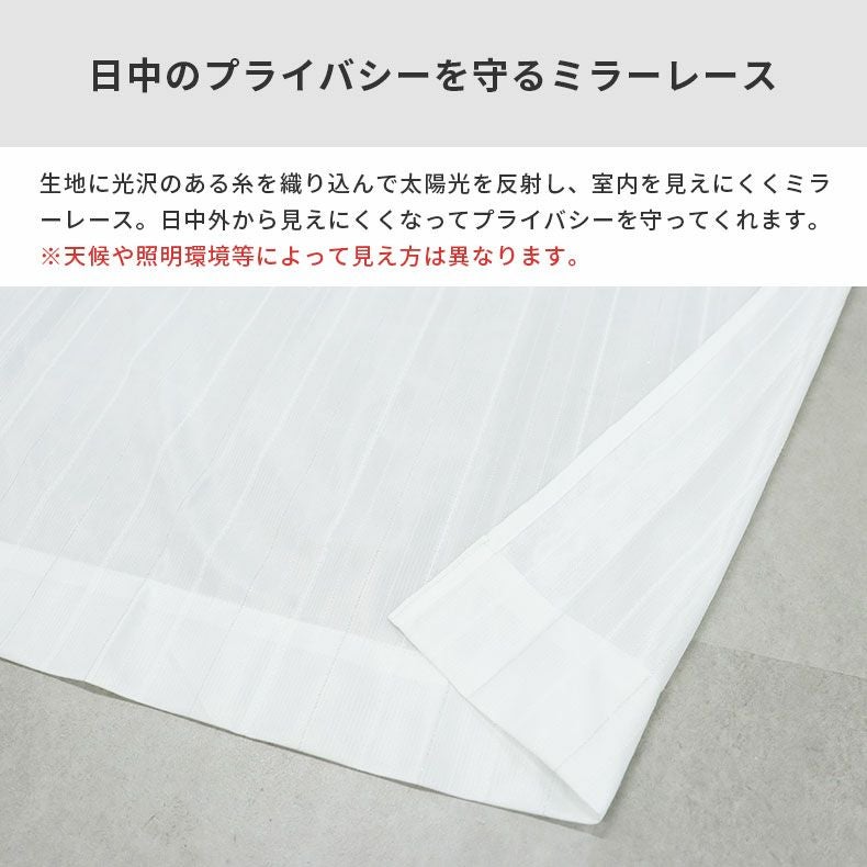 レースカーテン（薄地） | シンプルオーダーレースカーテン PLC1357