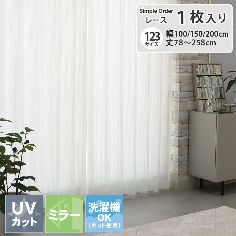 レースカーテン（薄地） 通販 |マナベインテリアハーツネットショップ