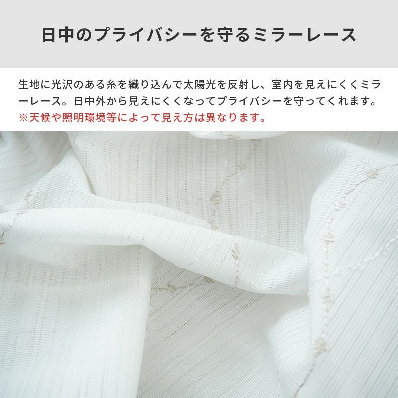 レースカーテン（薄地） | シンプルオーダーレースカーテン MLF32133