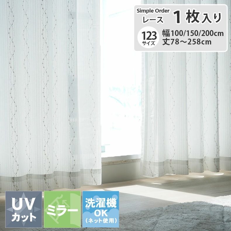 レースカーテン（薄地） | シンプルオーダーレースカーテン MLF32133