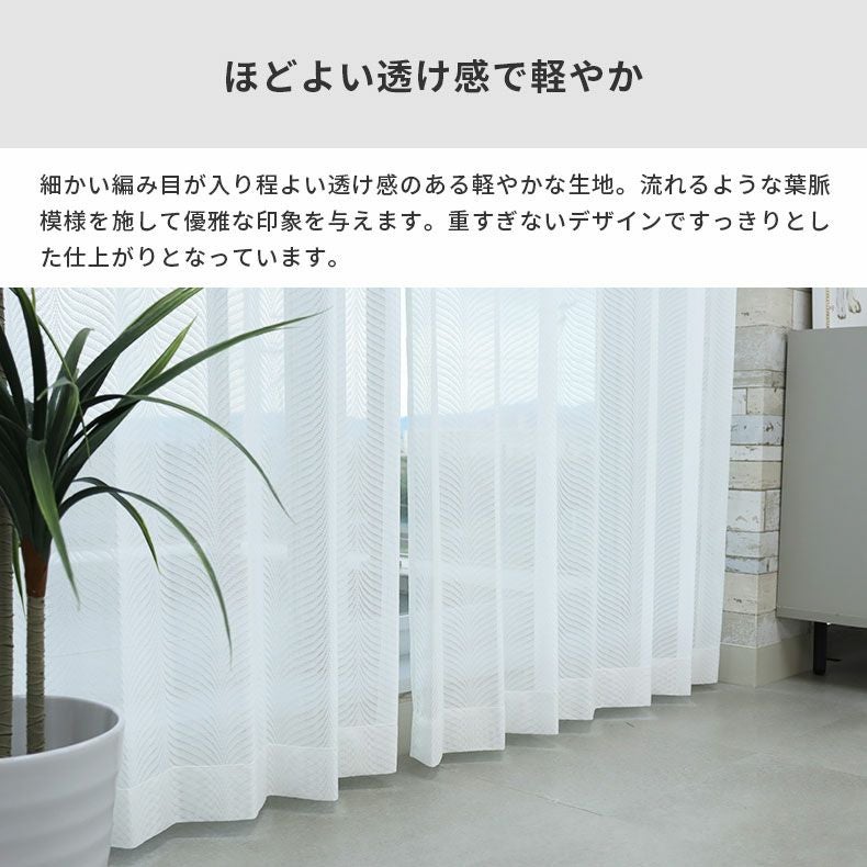 レースカーテン（薄地） | シンプルオーダーレースカーテン AL26002