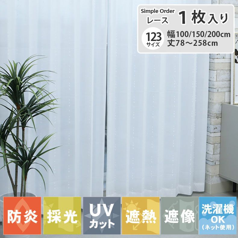 レースカーテン AL1231TWP