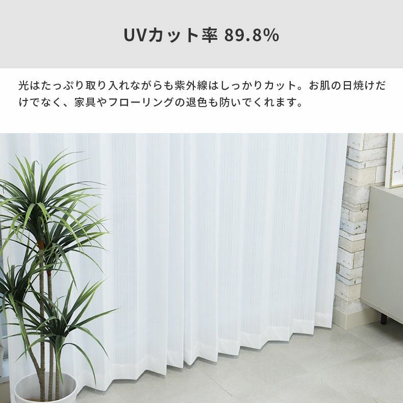 シンプルオーダーレースカーテン AL1237TWP | マナベインテリアハーツ