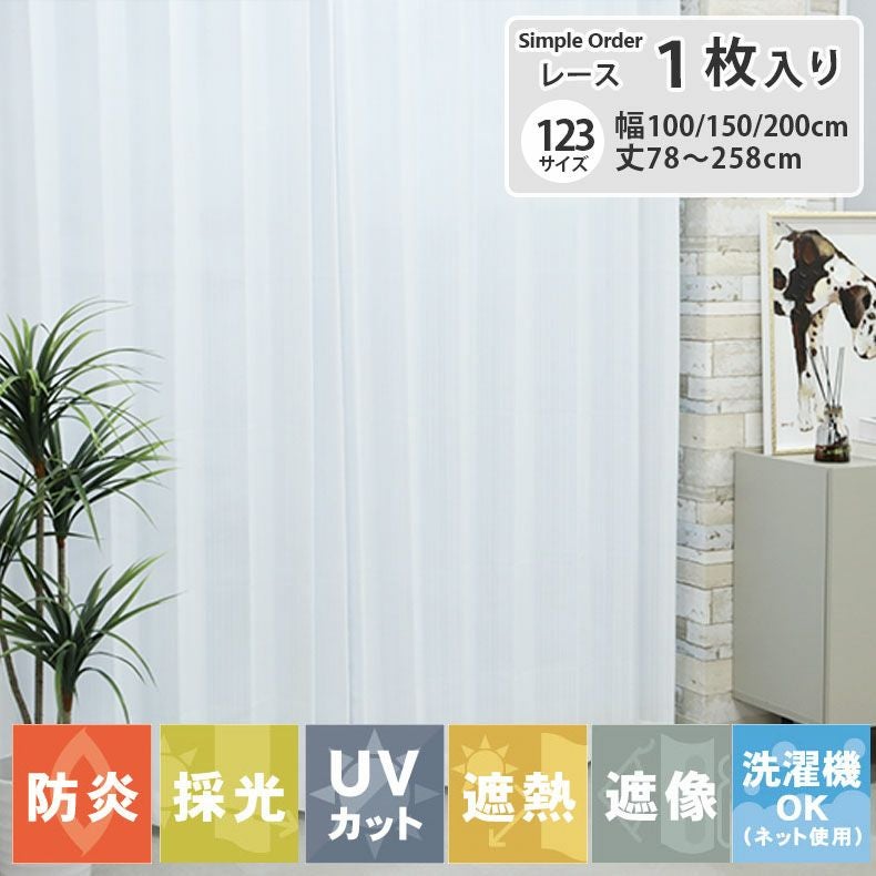 レースカーテン（薄地） | シンプルオーダーレースカーテン AL1237TWP