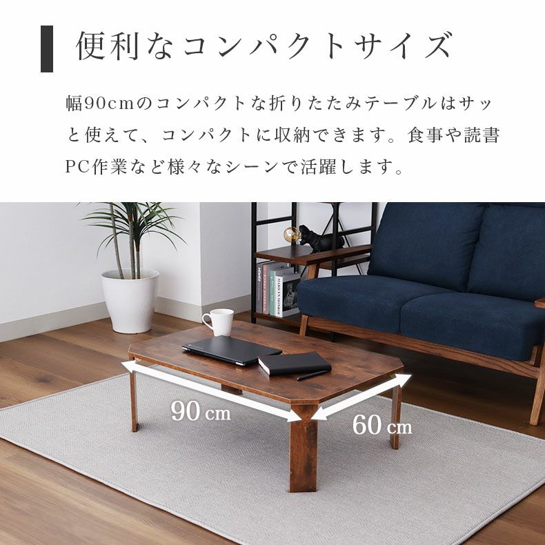 幅90cm 折りたたみテーブル シグナル