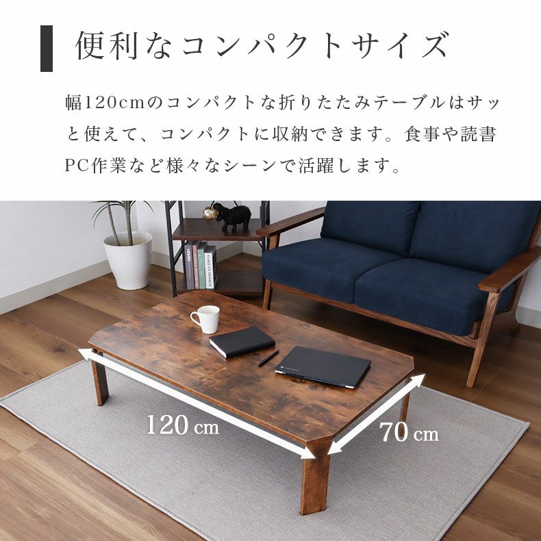 幅120cm 折りたたみテーブル シグナル