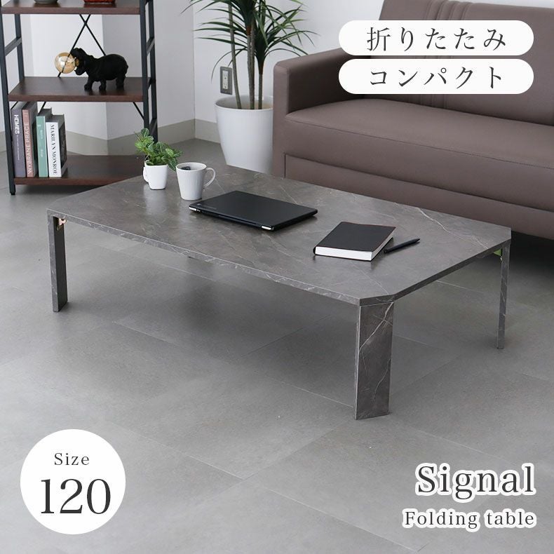 幅120cm 折りたたみテーブル シグナル