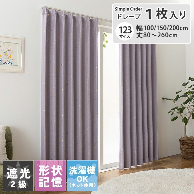 シンプルオーダーカーテン ステラ | マナベインテリアハーツ公式通販