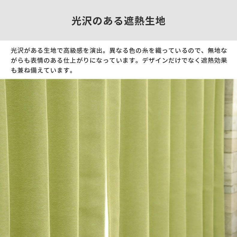 ドレープカーテン（厚地） | シンプルオーダーカーテン ムース ライトグリーン