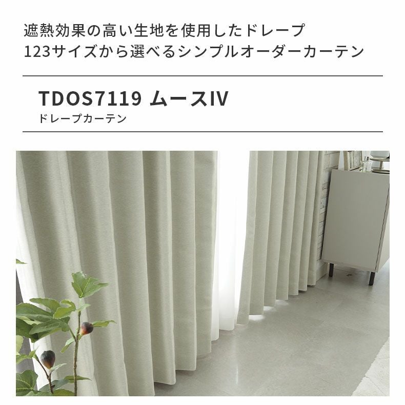 ドレープカーテン（厚地） | シンプルオーダーカーテン ムース アイボリー