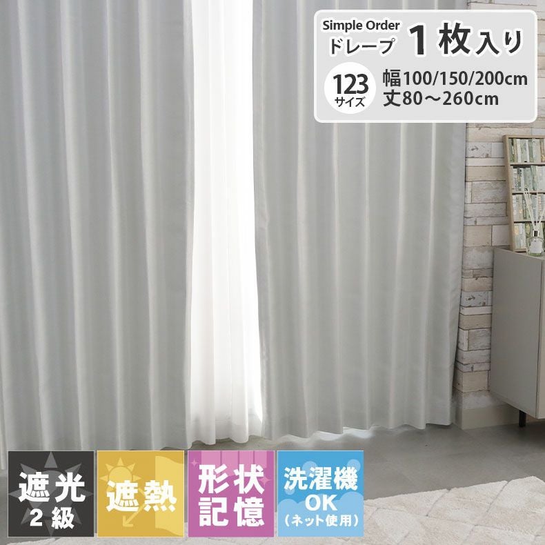 ドレープカーテン（厚地） | シンプルオーダーカーテン ムース ホワイト