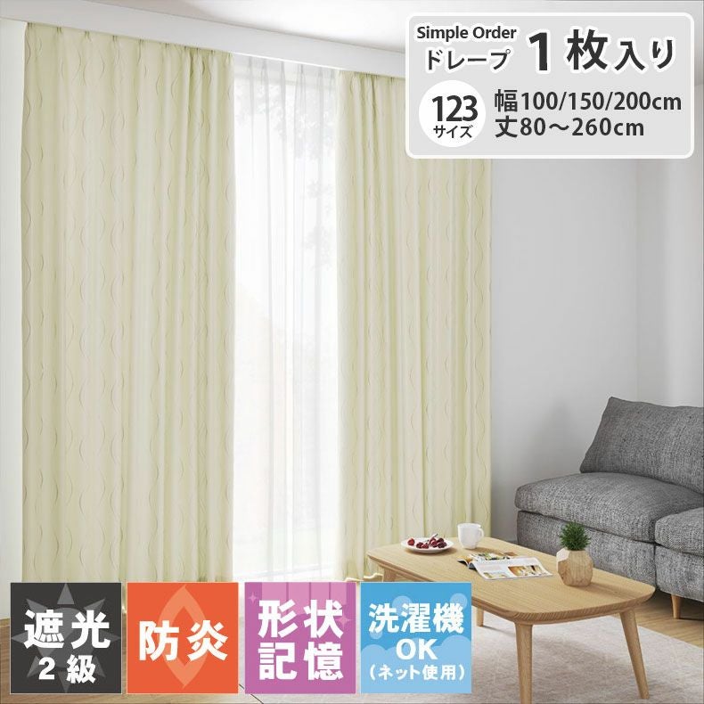 ドレープカーテン（厚地） | シンプルオーダーカーテン ラルゴ