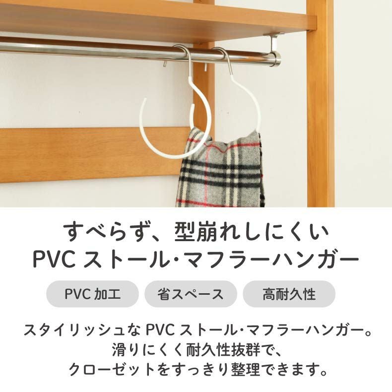 ハンガー | ストール・マフラーハンガー 10本セット PVC