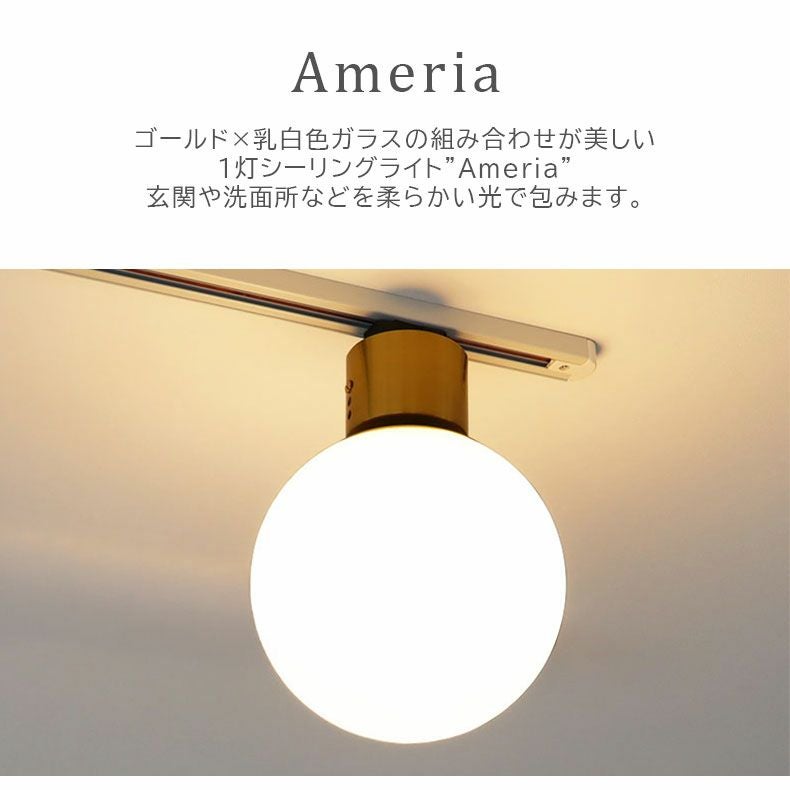 シーリングライト | 1灯シーリングライト アメリア