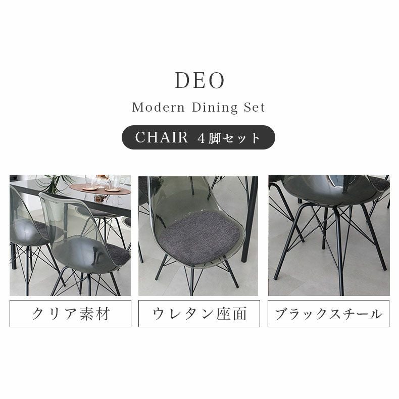 ダイニングチェア4脚セット デオ