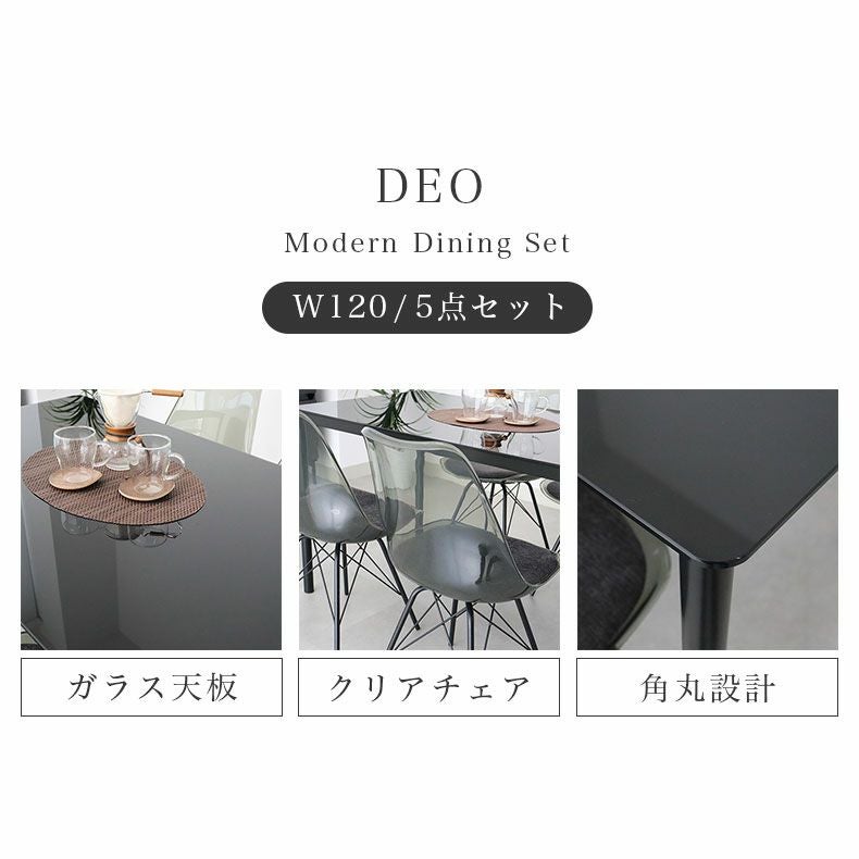 ダイニングテーブルセット4人用 | 幅120cm テーブル チェア4脚セット デオ