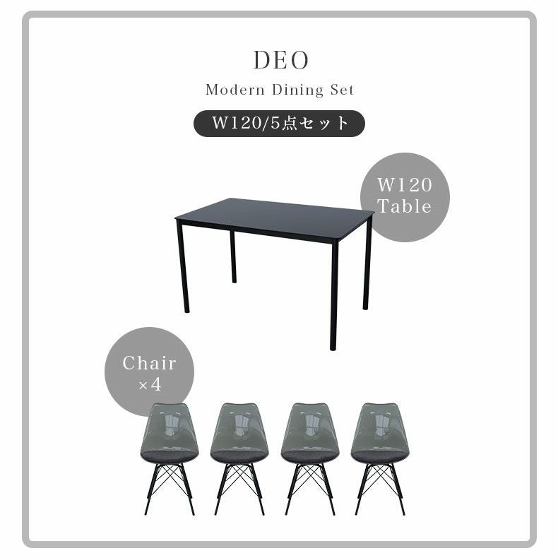 ダイニングテーブルセット4人用 | 幅120cm テーブル チェア4脚セット デオ