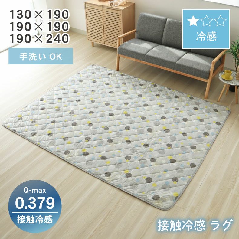 柄物・デザインラグ | 冷感ラグ マーベラスクール